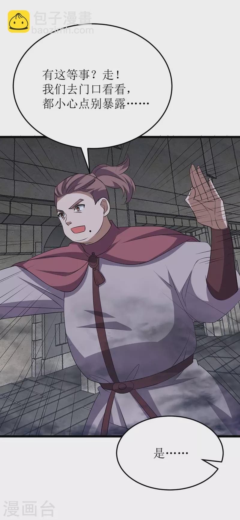 第253话 吸收死灵之气-第254话