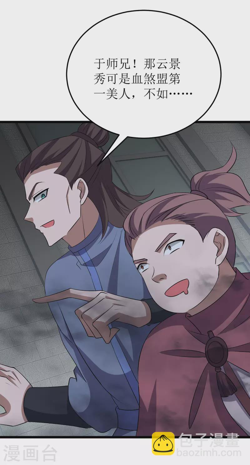 第253话 吸收死灵之气-第254话