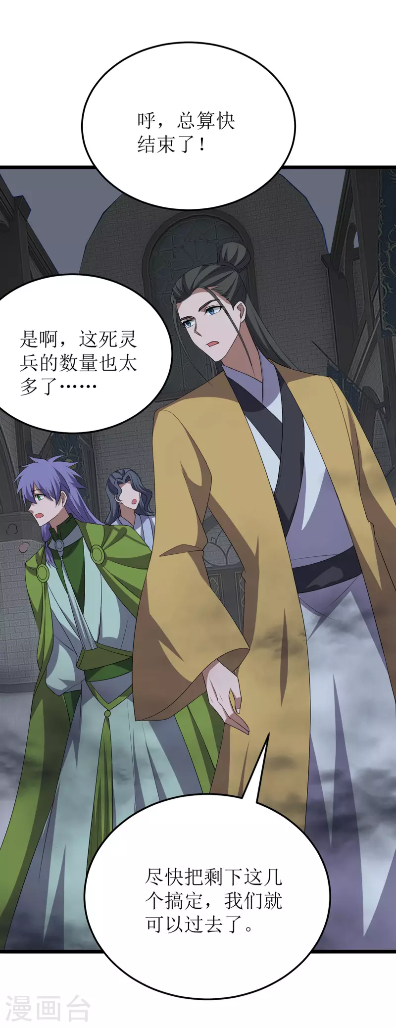 第253话 吸收死灵之气-第254话