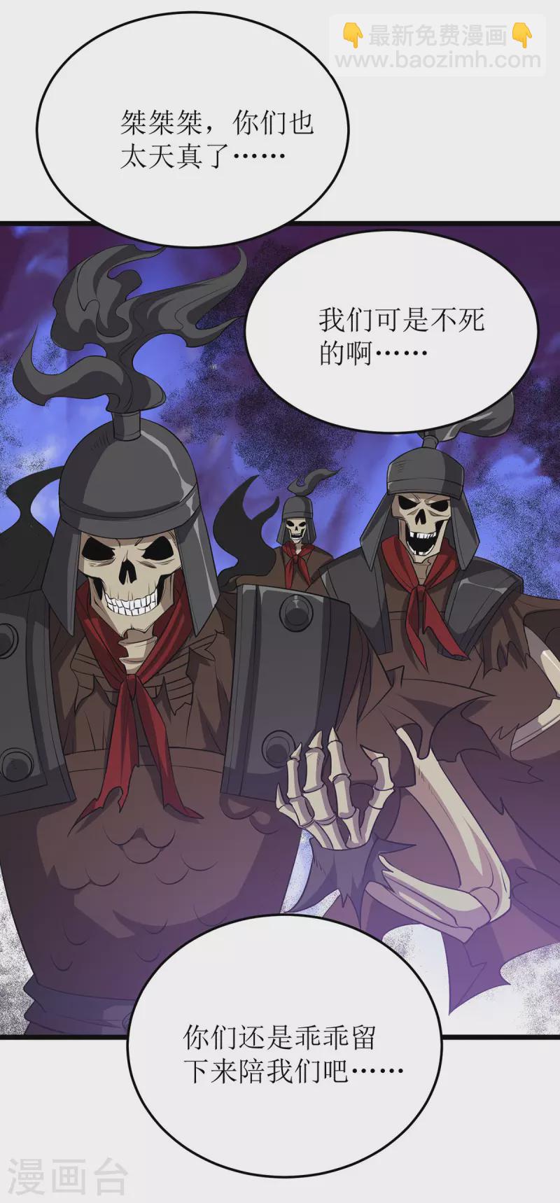 第253话 吸收死灵之气-第254话