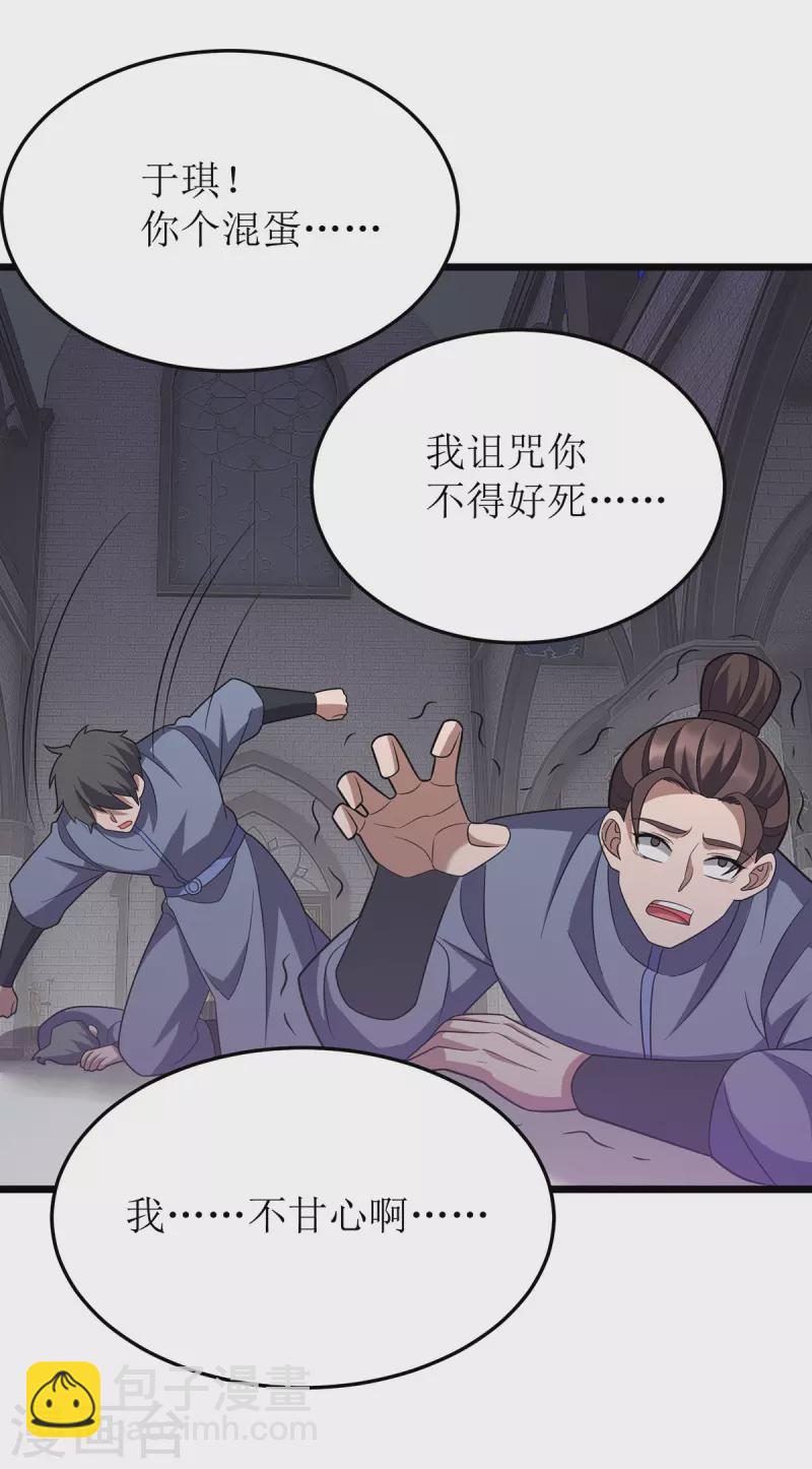 第257话 你说谁死定了？-第258话