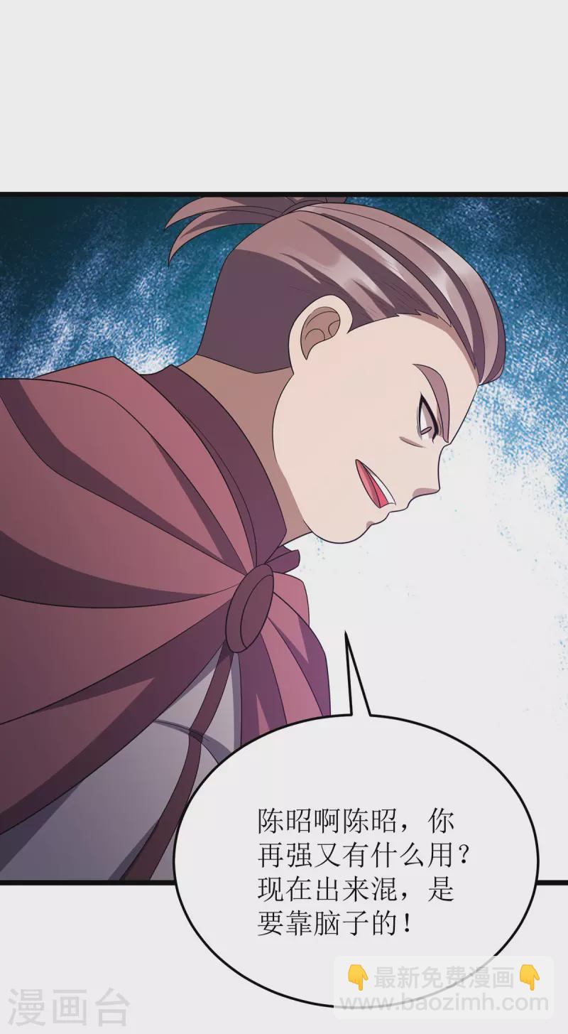 第257话 你说谁死定了？-第258话