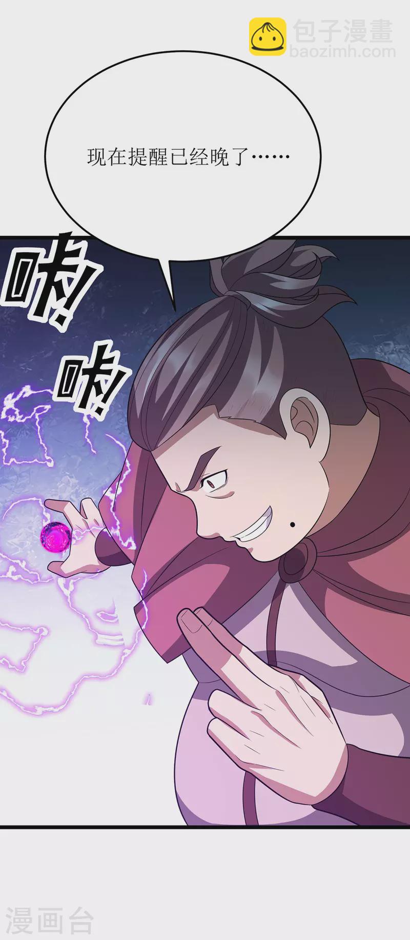 第257话 你说谁死定了？-第258话