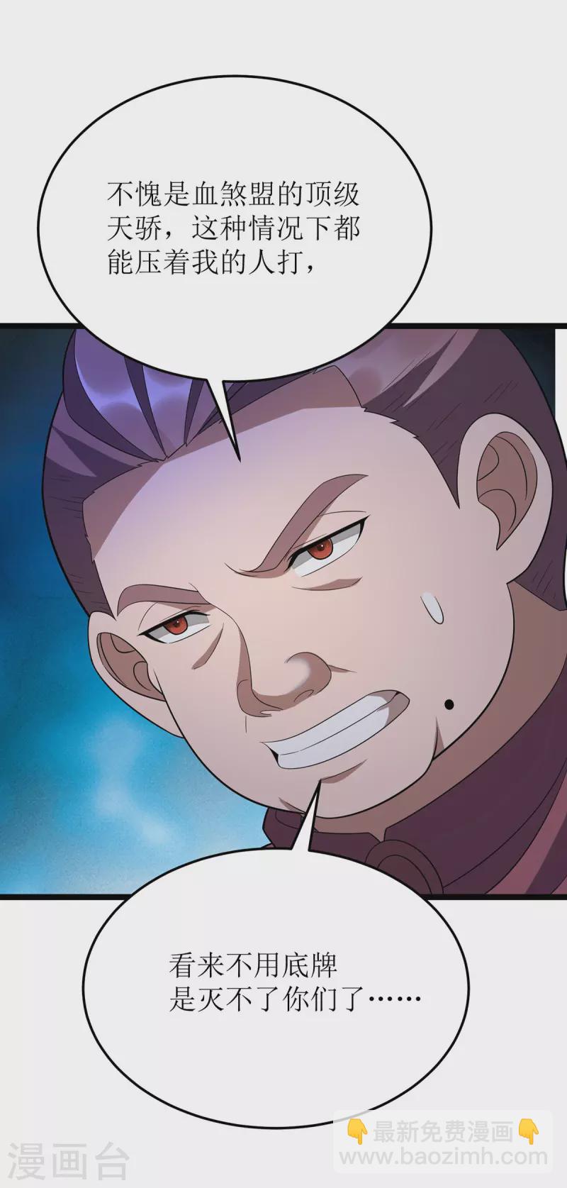 第257话 你说谁死定了？-第258话