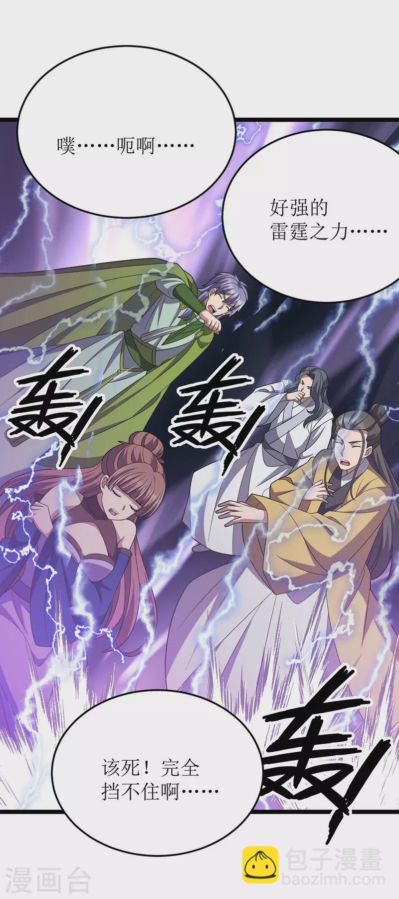 第257话 你说谁死定了？-第258话