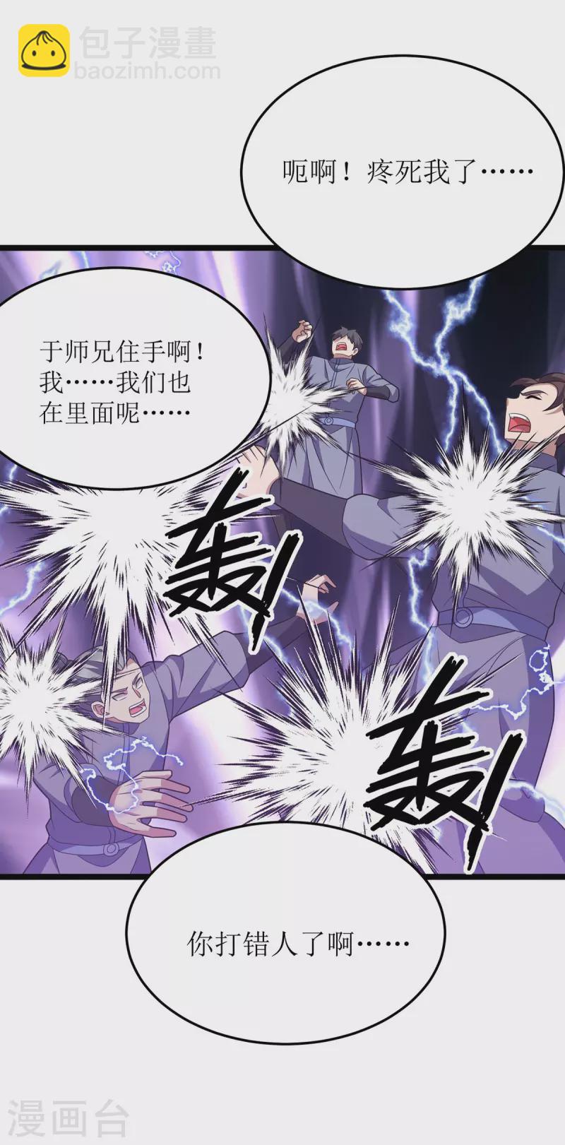 第257话 你说谁死定了？-第258话