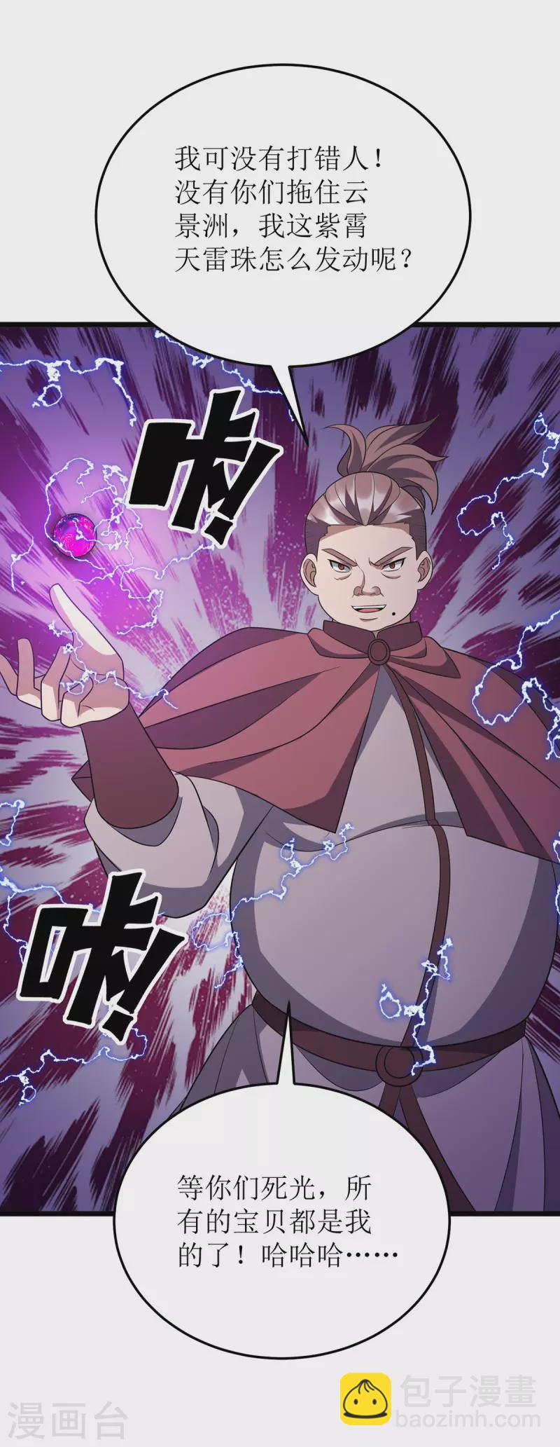 第257话 你说谁死定了？-第258话