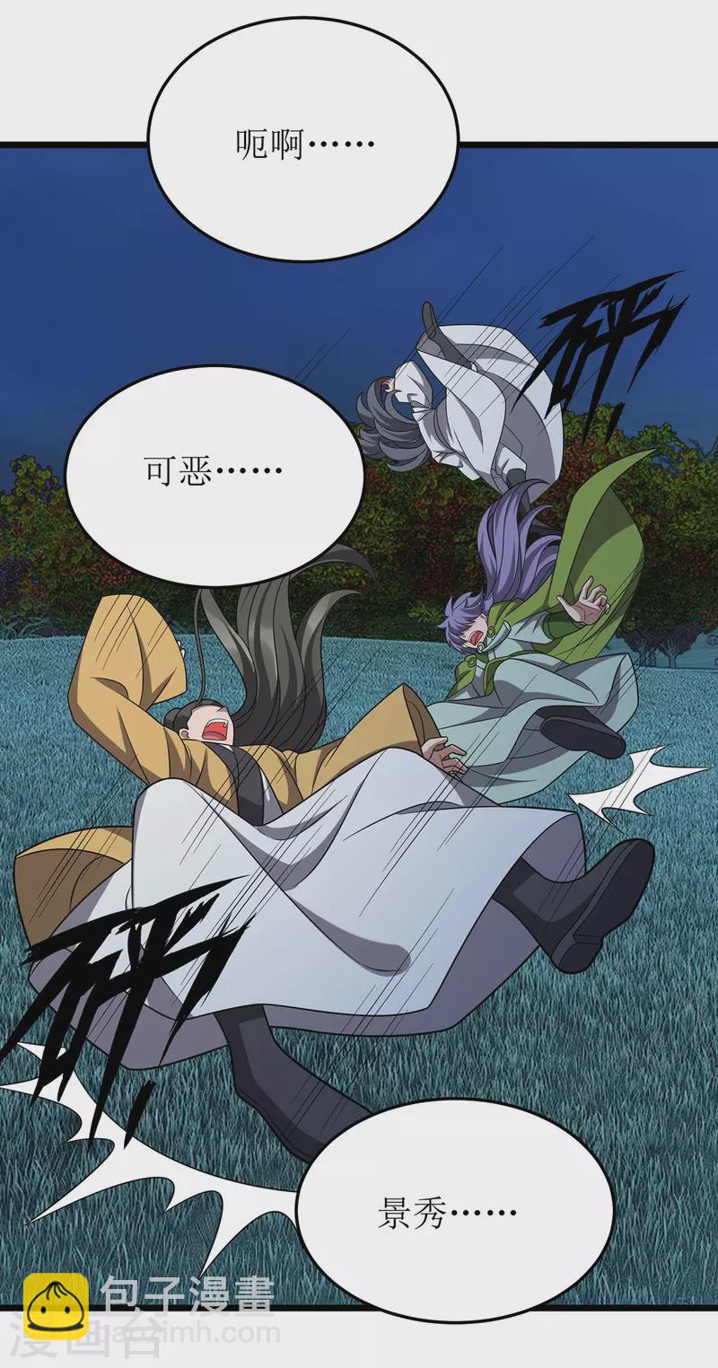 第261话 她不能走-第262话