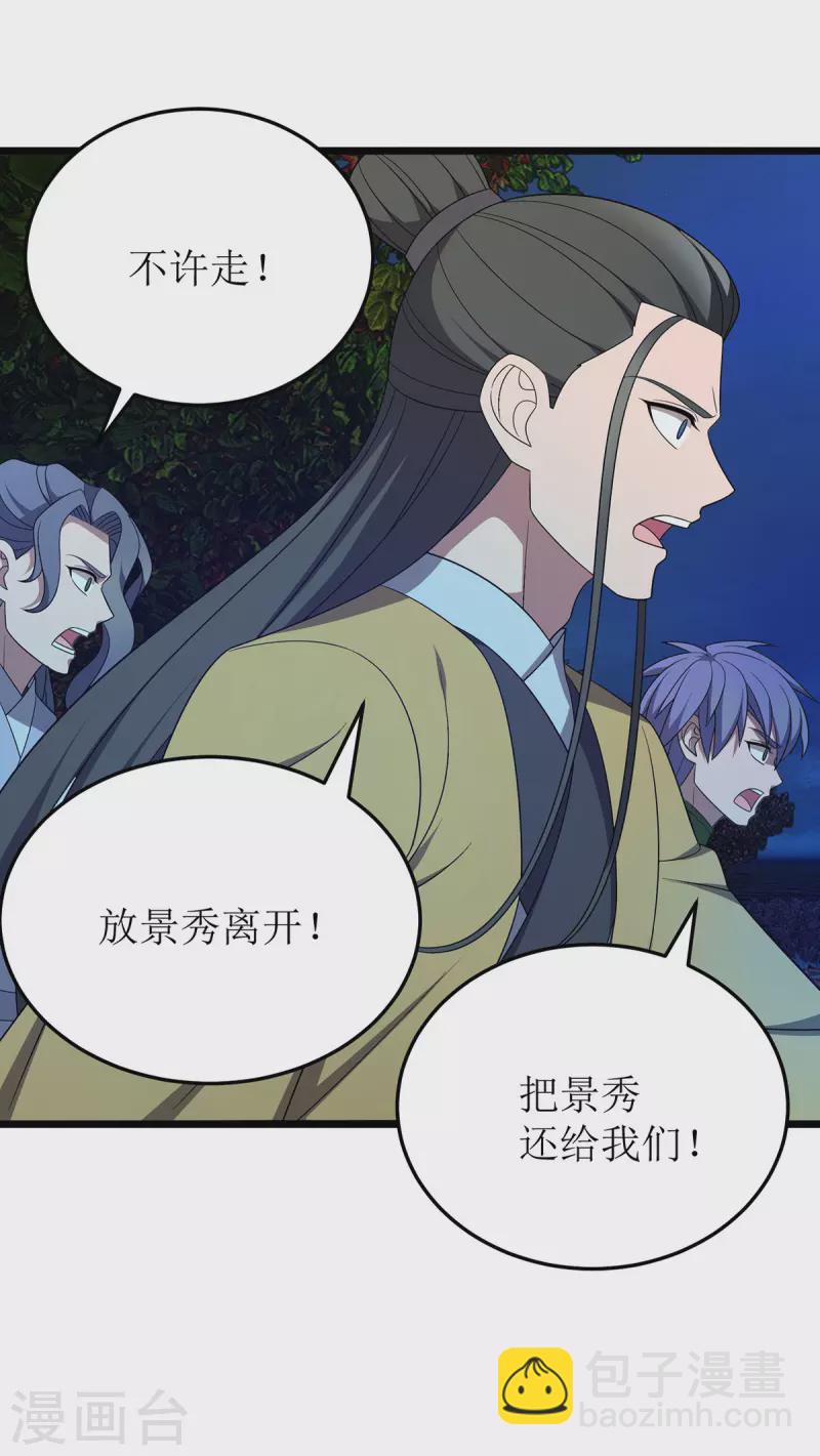 第261话 她不能走-第262话