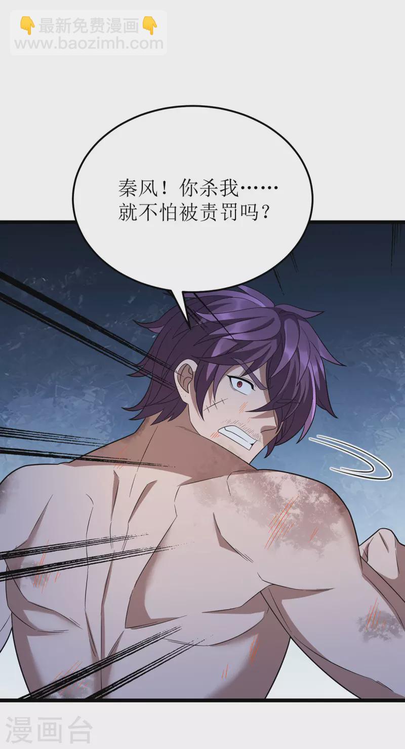 第263话 秦风有难-第264话