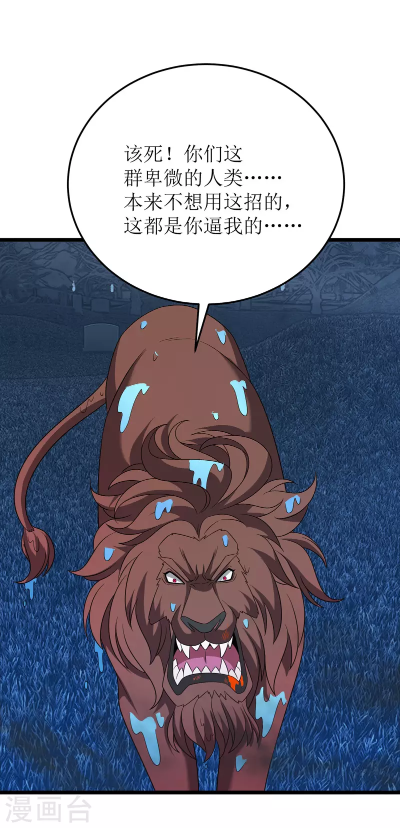 第269话 赤焰雄狮-第270话
