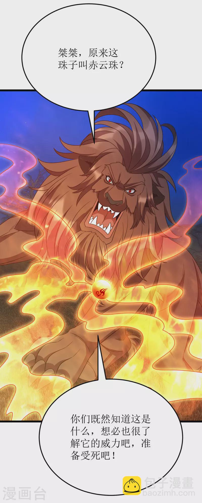 第269话 赤焰雄狮-第270话