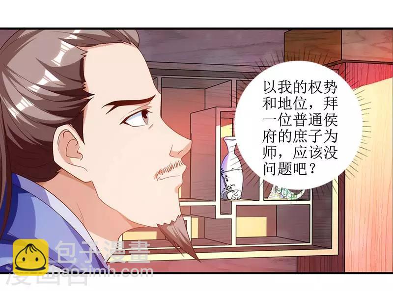 第27话 拜师-第28话