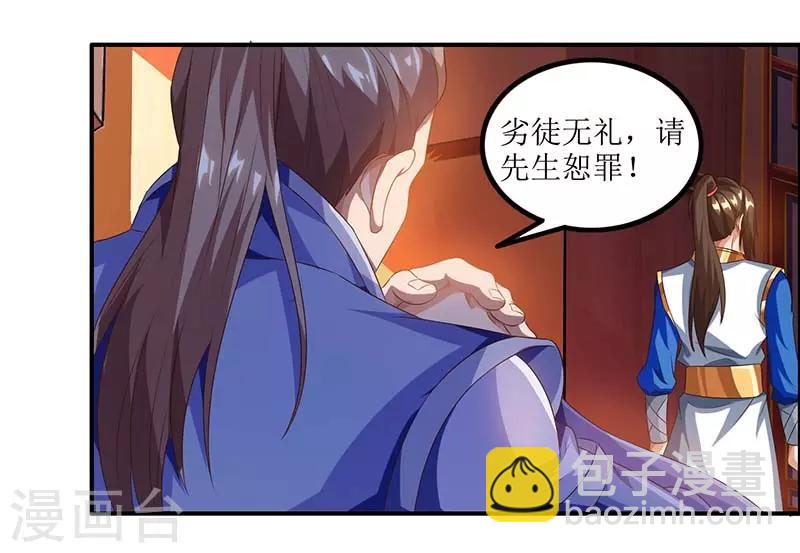 第27话 拜师-第28话
