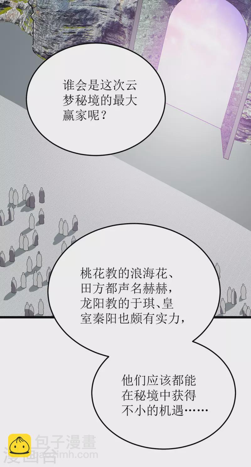 第275话 秘境关闭-第276话