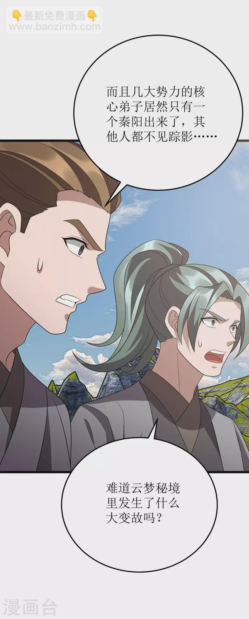 第275话 秘境关闭-第276话
