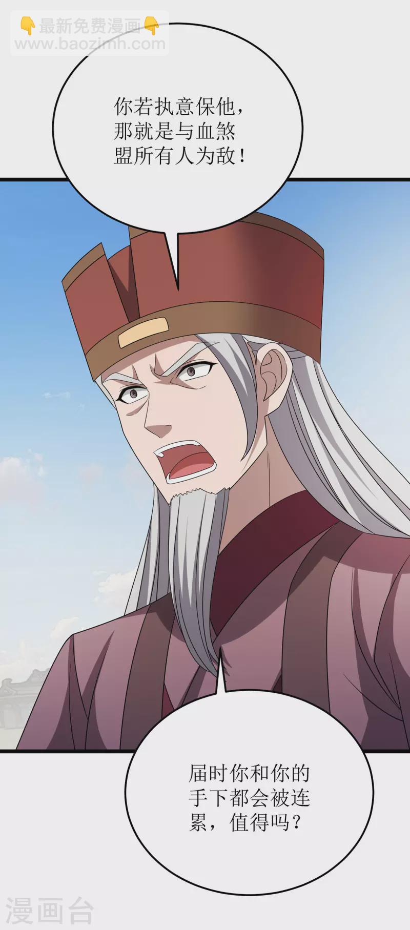 第279话 盟主有令-第280话