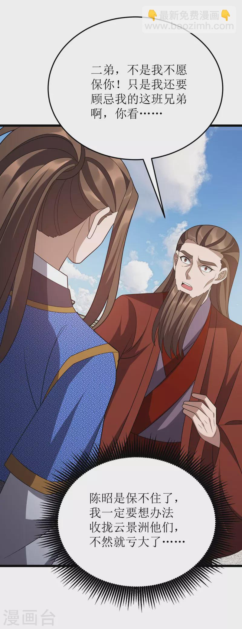 第279话 盟主有令-第280话
