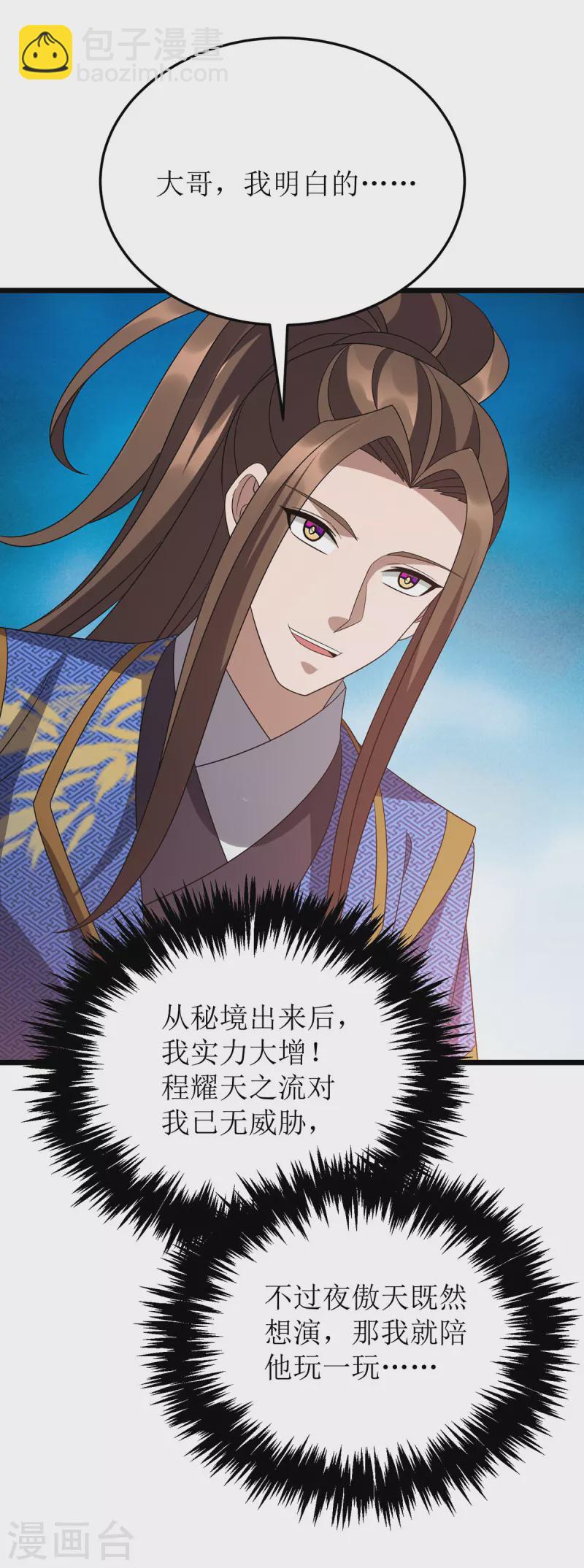第279话 盟主有令-第280话
