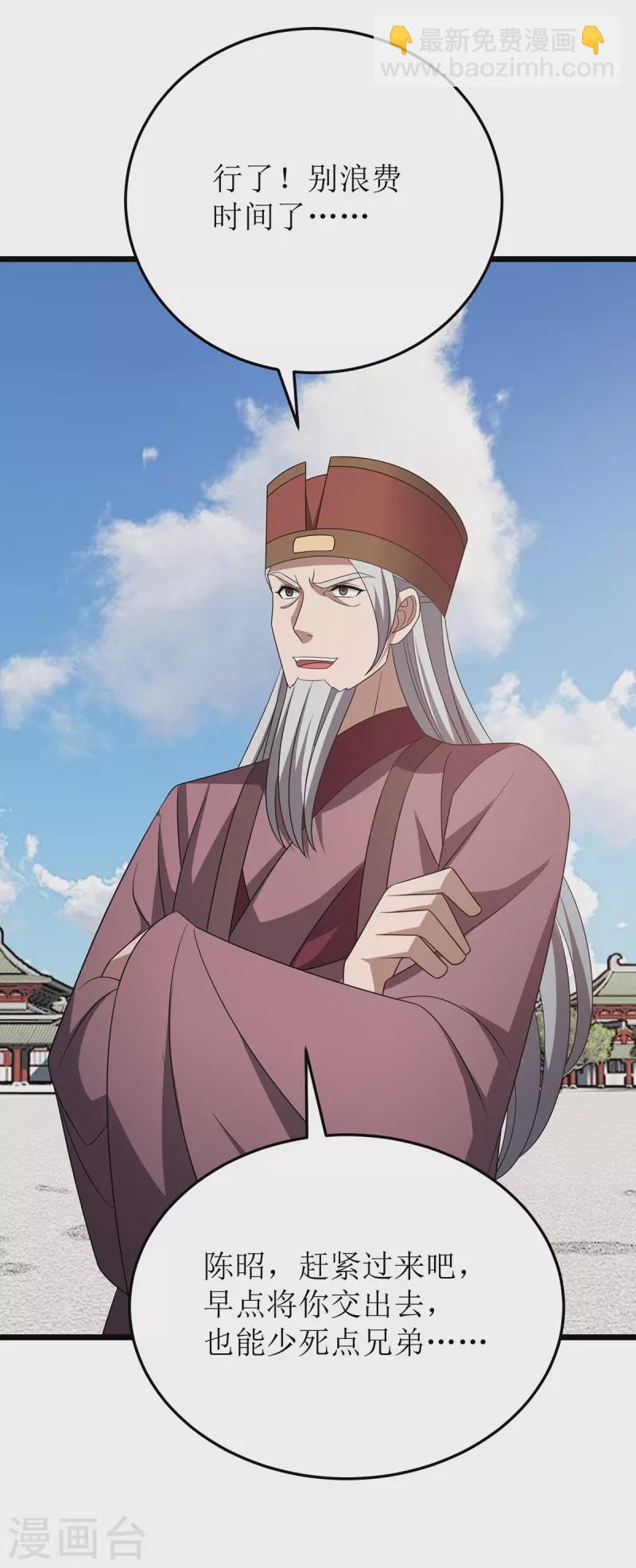第279话 盟主有令-第280话