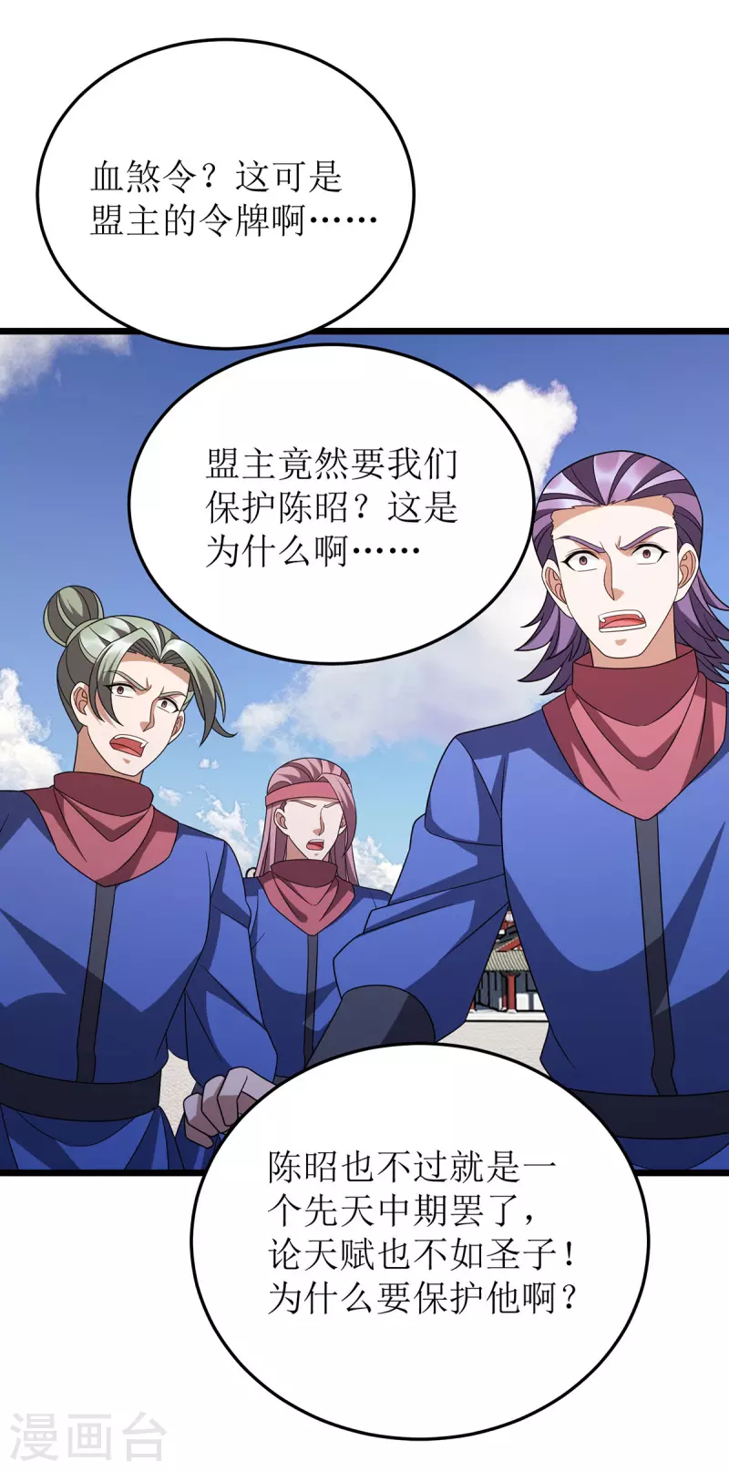第279话 盟主有令-第280话