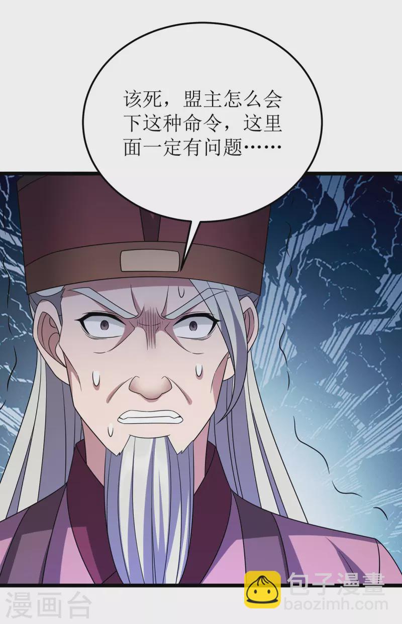 第279话 盟主有令-第280话