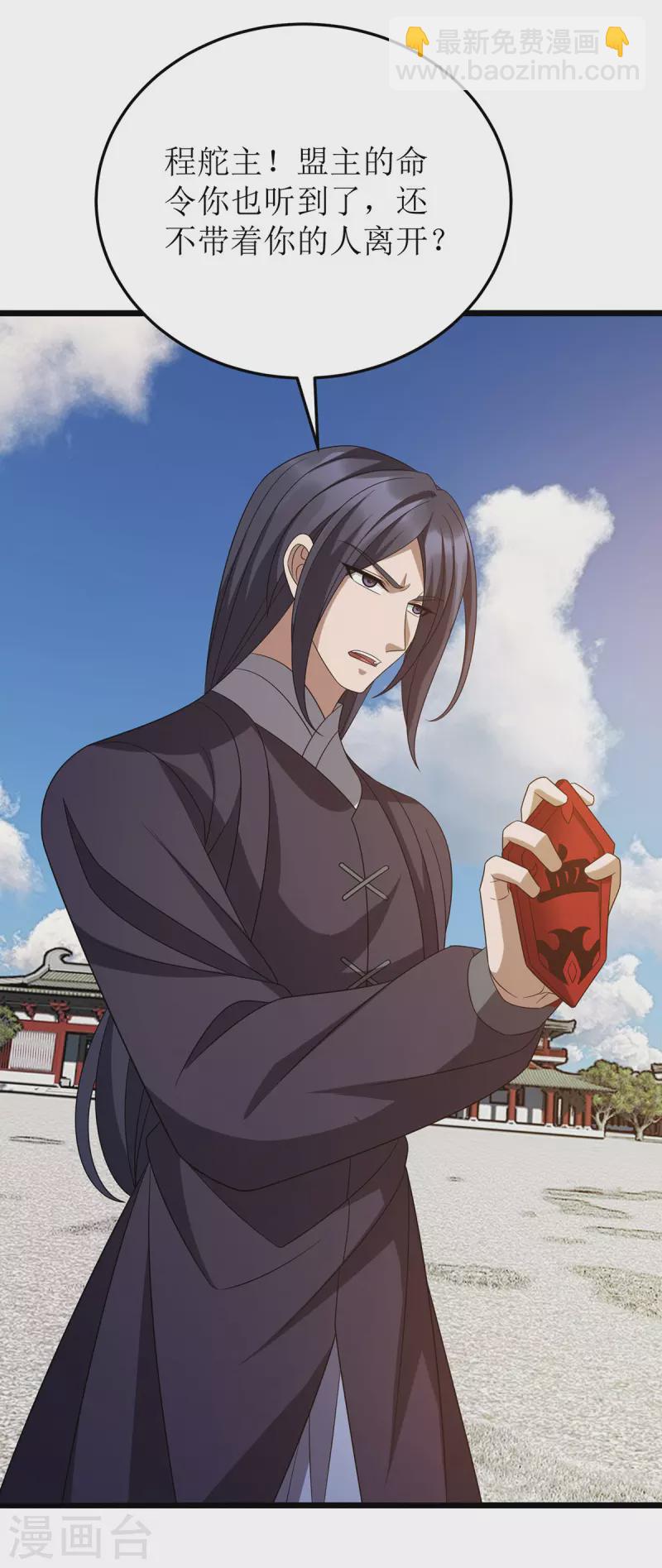 第279话 盟主有令-第280话
