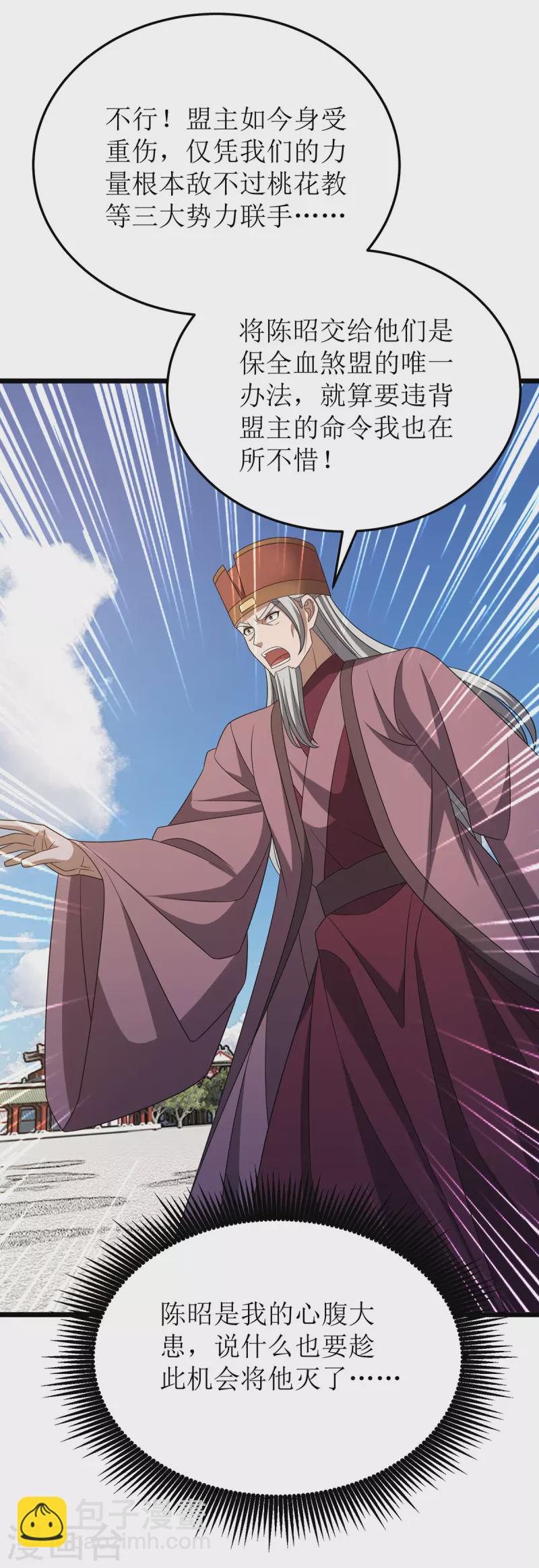 第279话 盟主有令-第280话