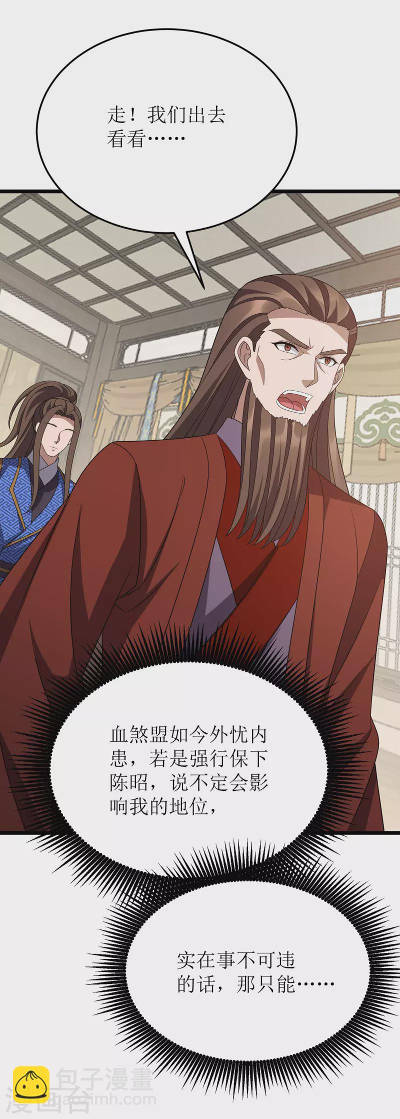 第279话 盟主有令-第280话