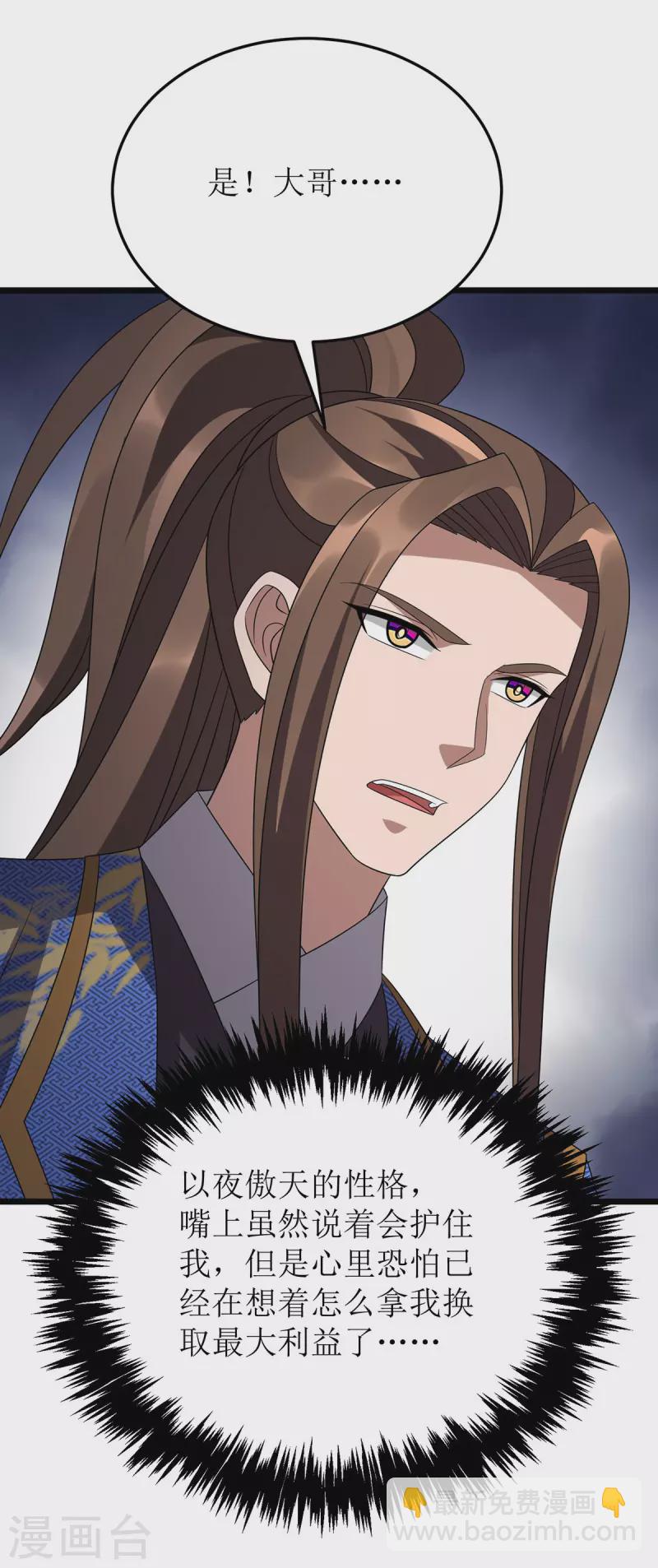 第279话 盟主有令-第280话