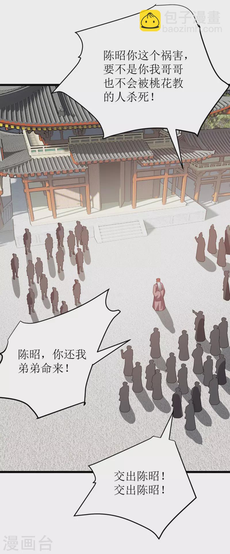 第279话 盟主有令-第280话