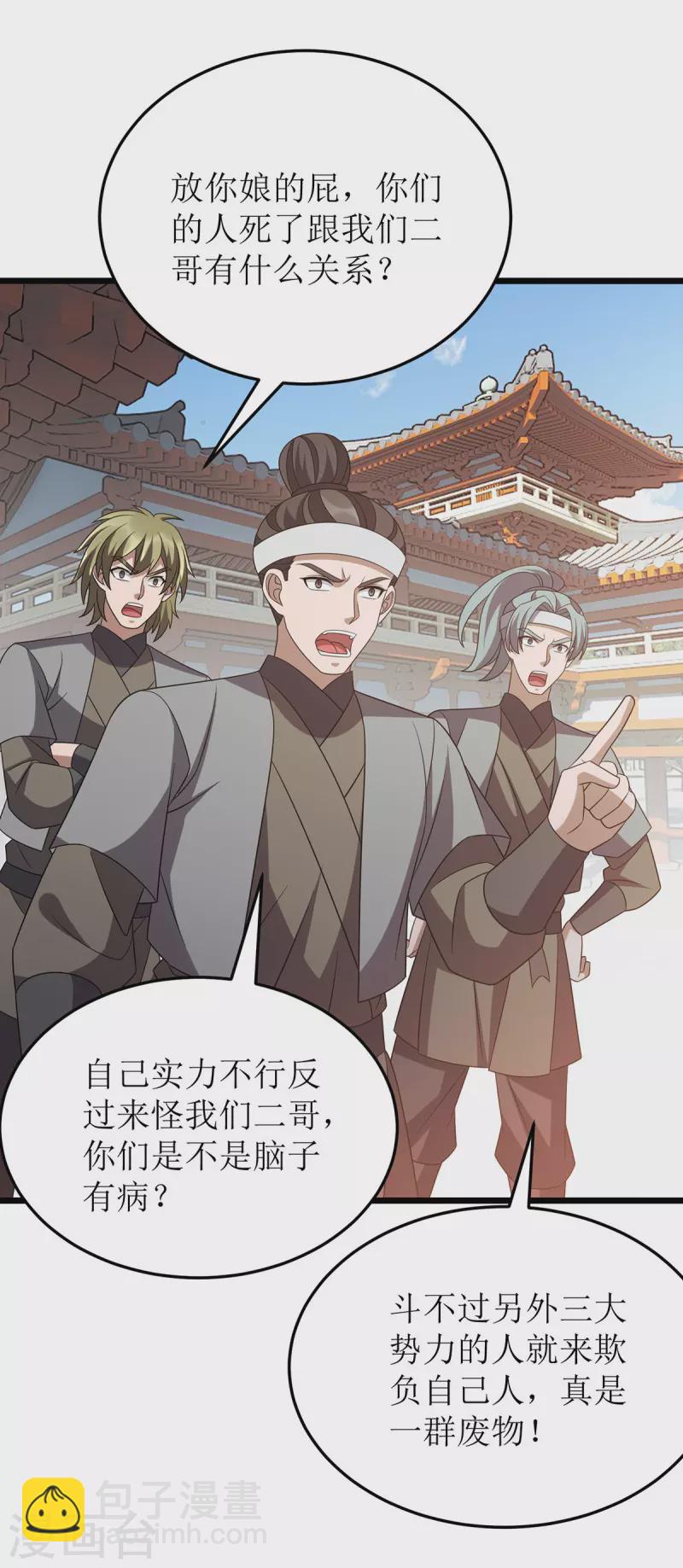 第279话 盟主有令-第280话
