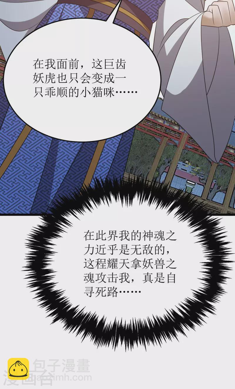 第283话 老虎变猫咪-第284话