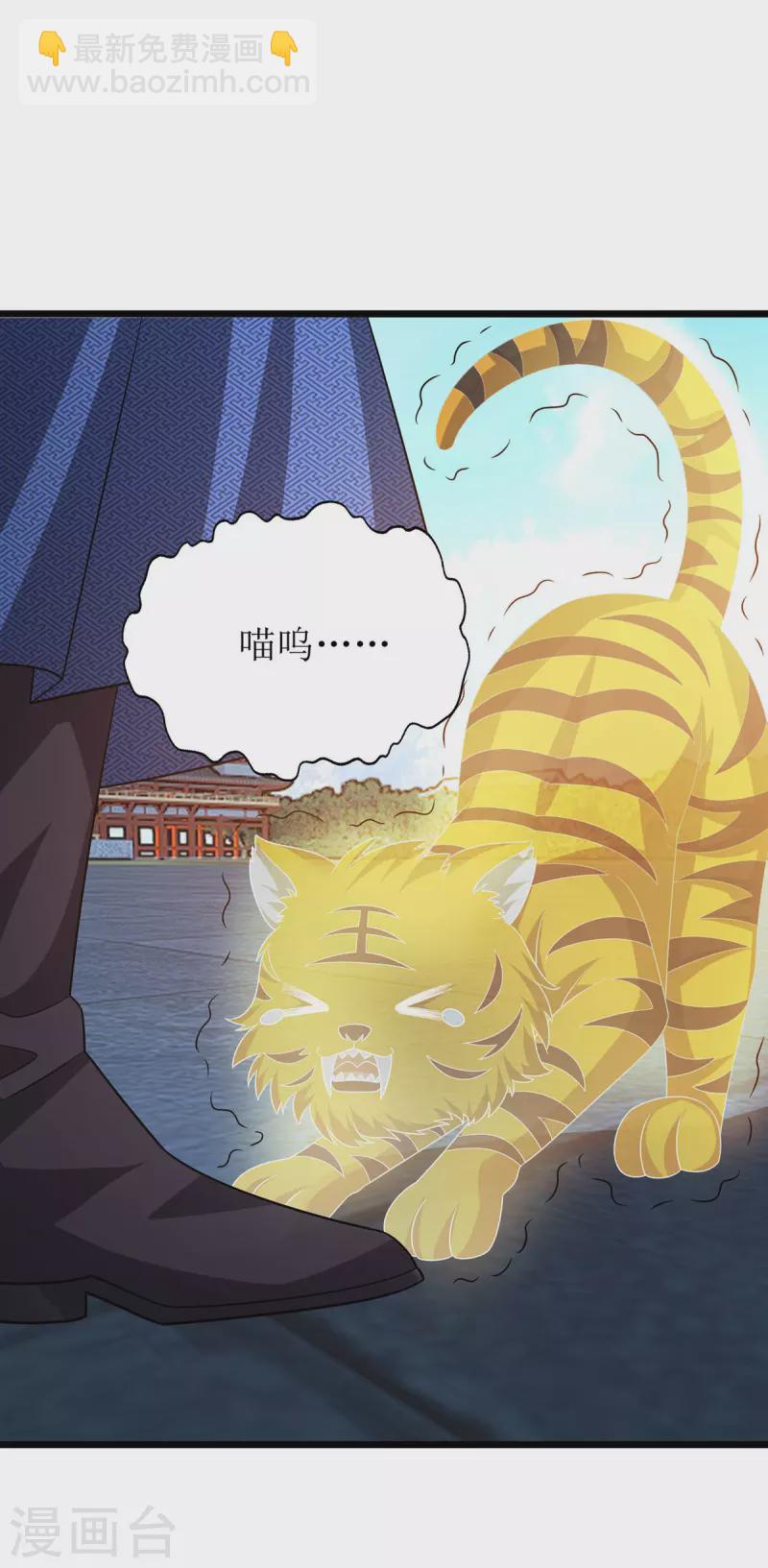 第283话 老虎变猫咪-第284话