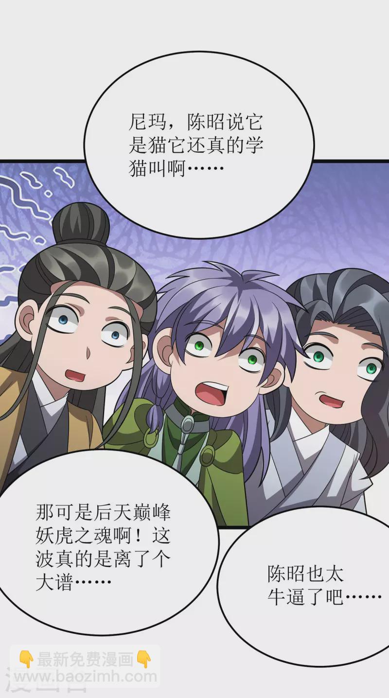第283话 老虎变猫咪-第284话