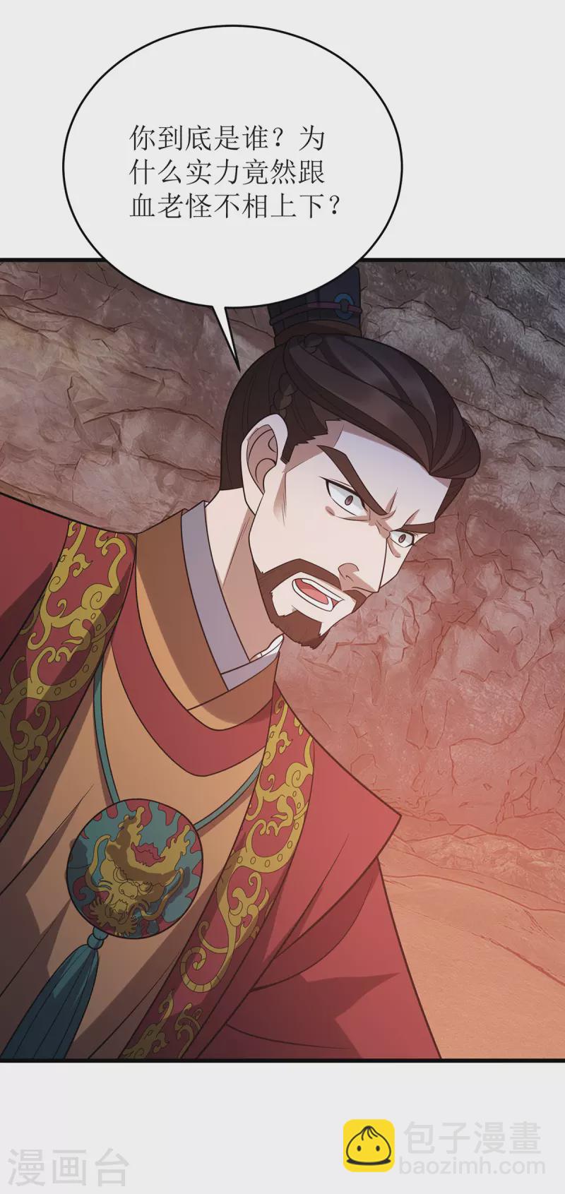 第289话 血魔大阵-第290话