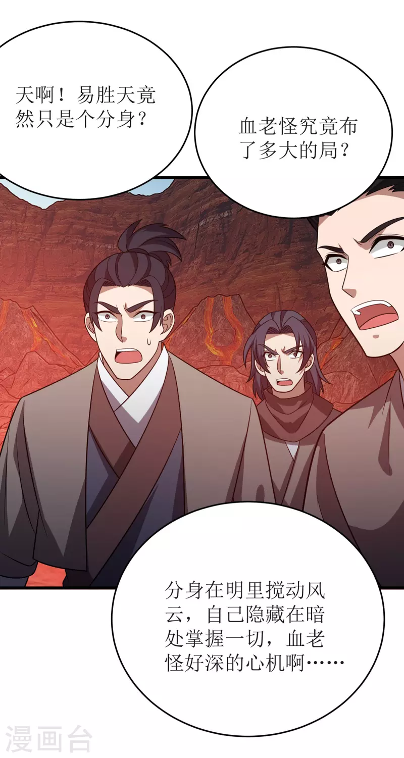 第289话 血魔大阵-第290话