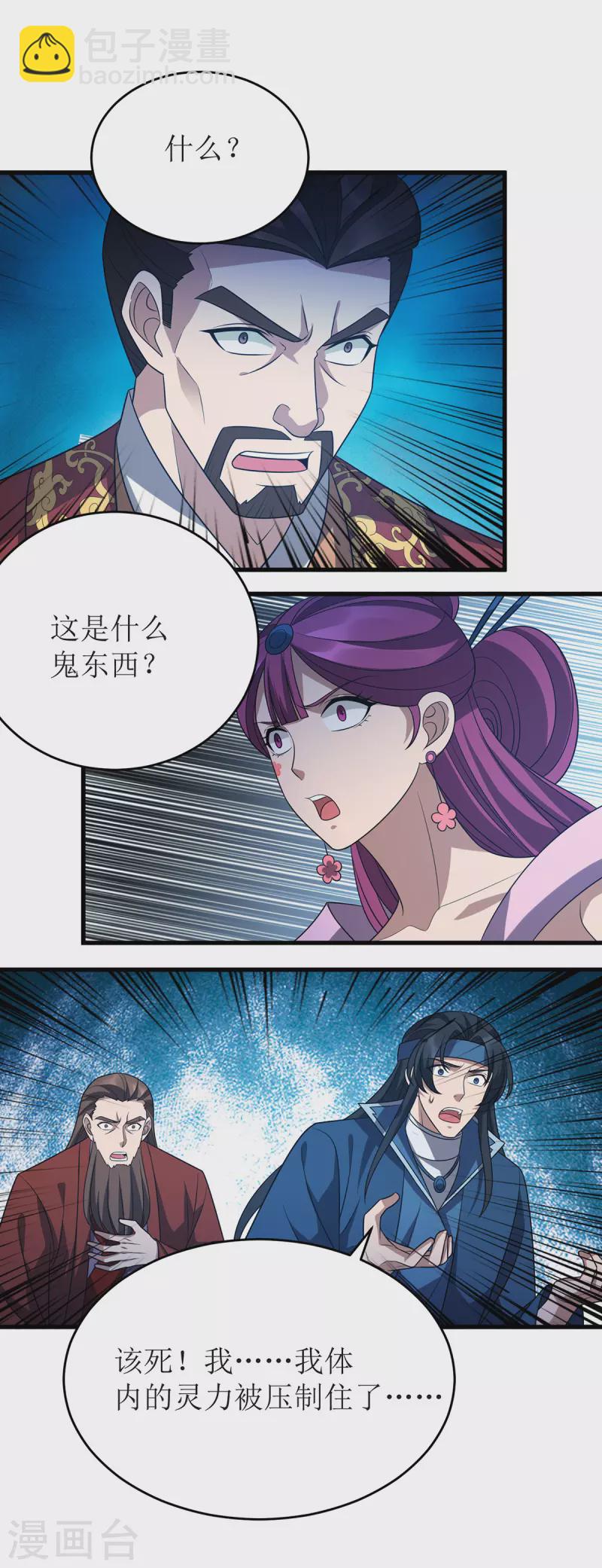 第289话 血魔大阵-第290话