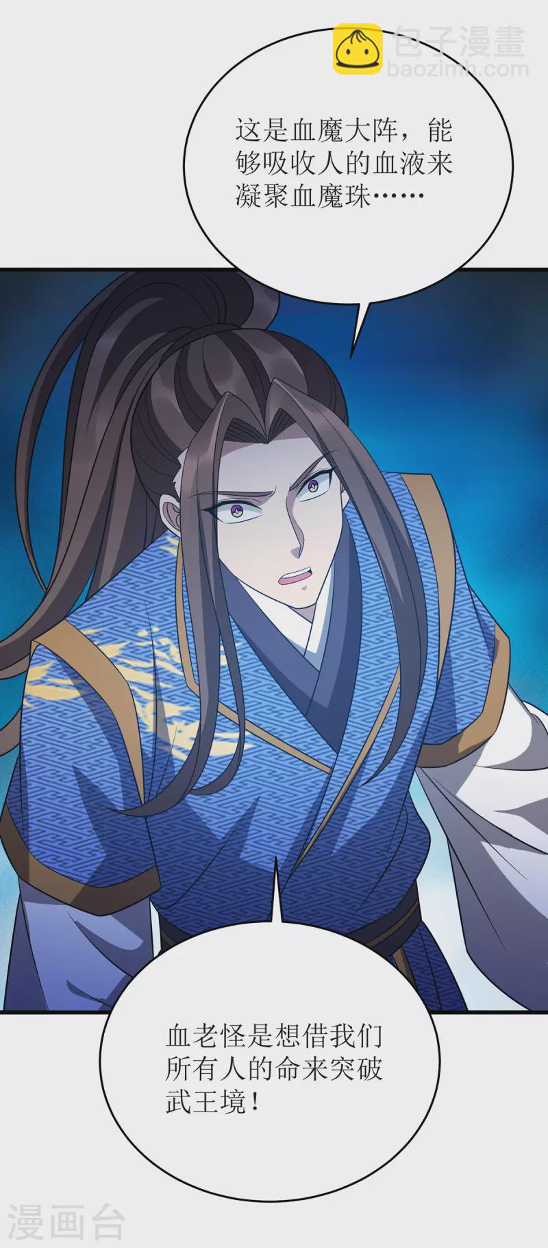 第289话 血魔大阵-第290话