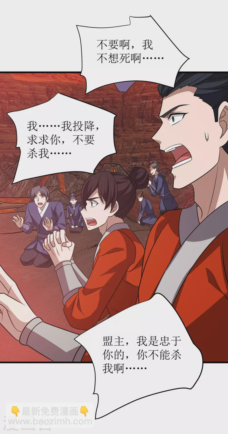 第289话 血魔大阵-第290话