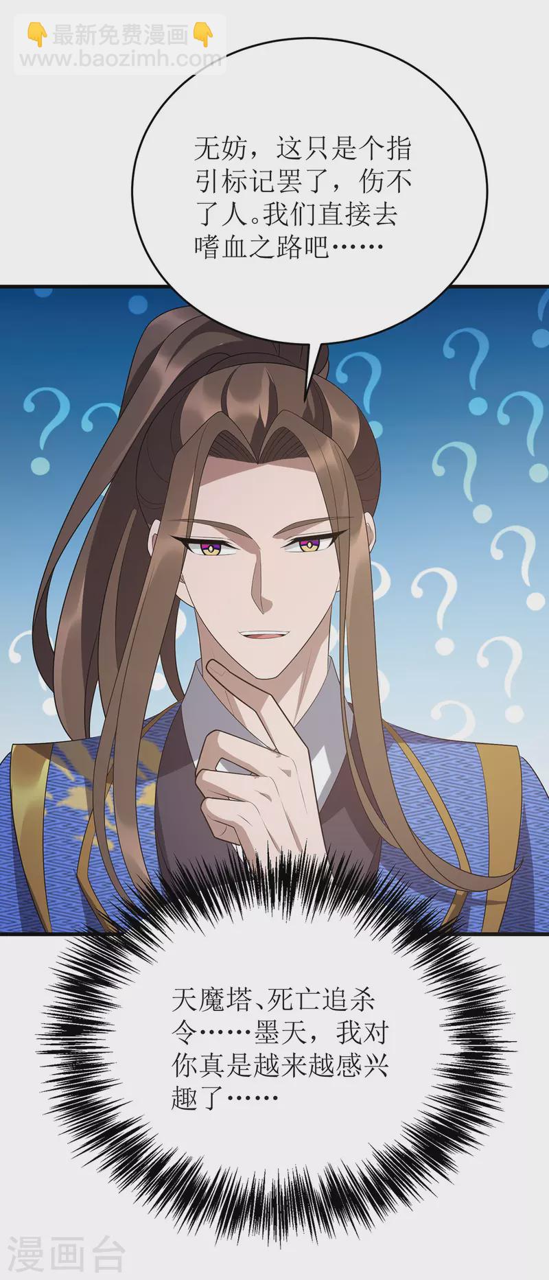 第289话 血魔大阵-第290话