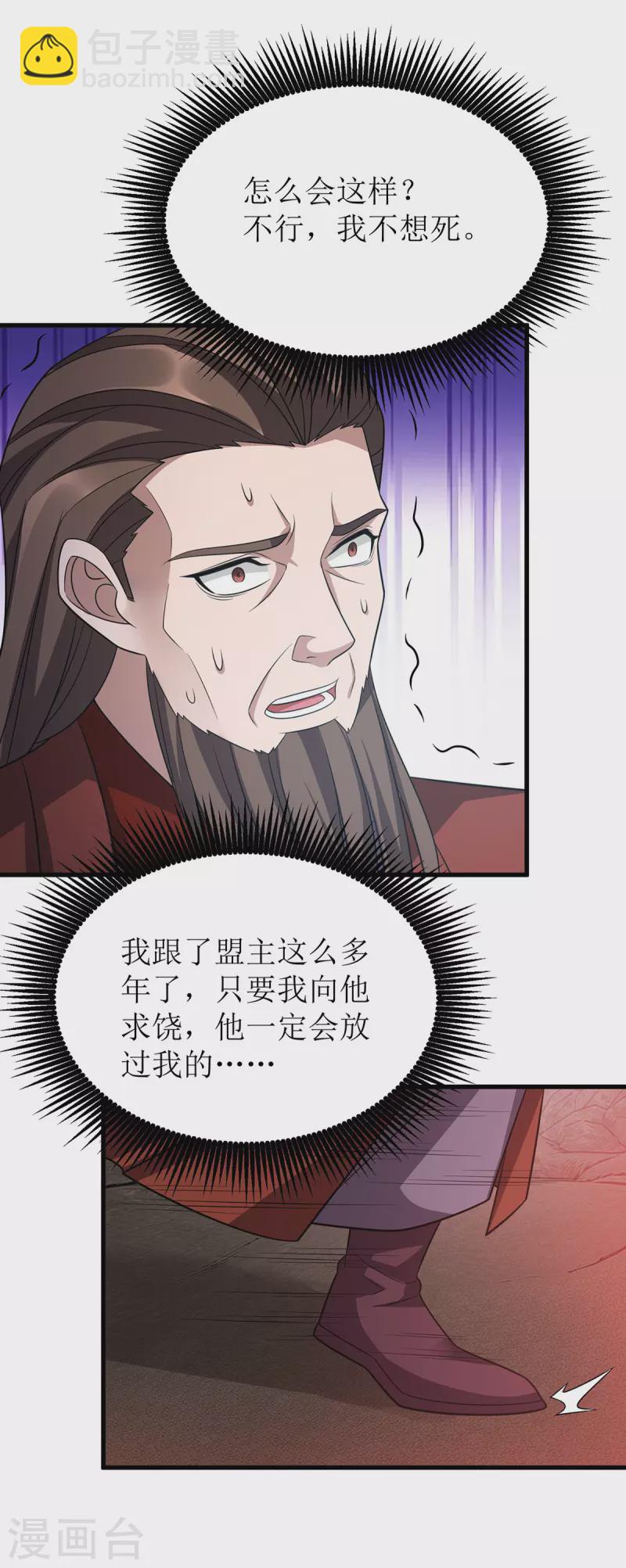 第289话 血魔大阵-第290话