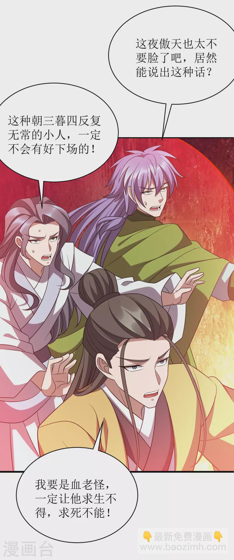 第289话 血魔大阵-第290话