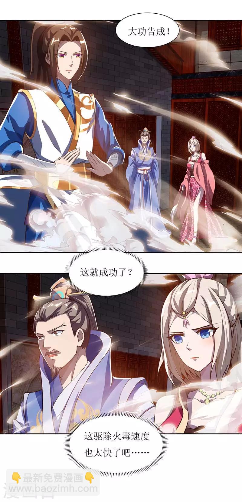 第29话 离开洛神殿-第30话