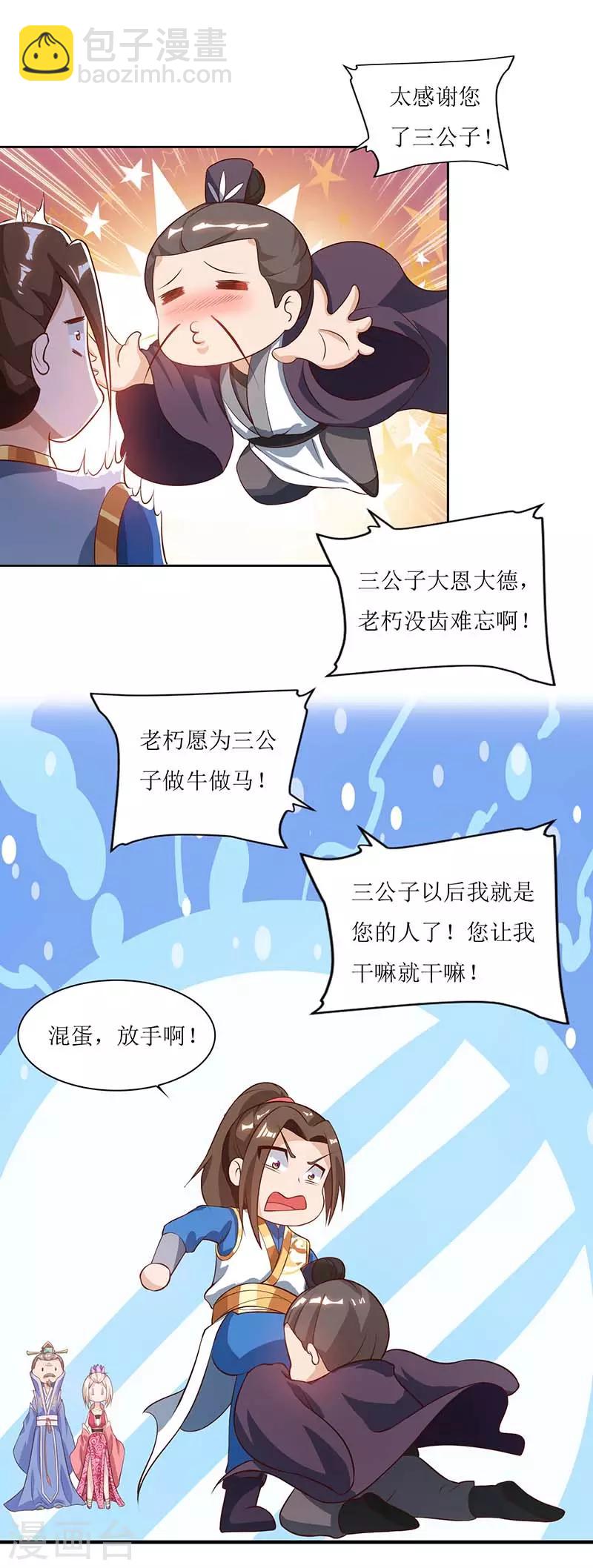 第29话 离开洛神殿-第30话