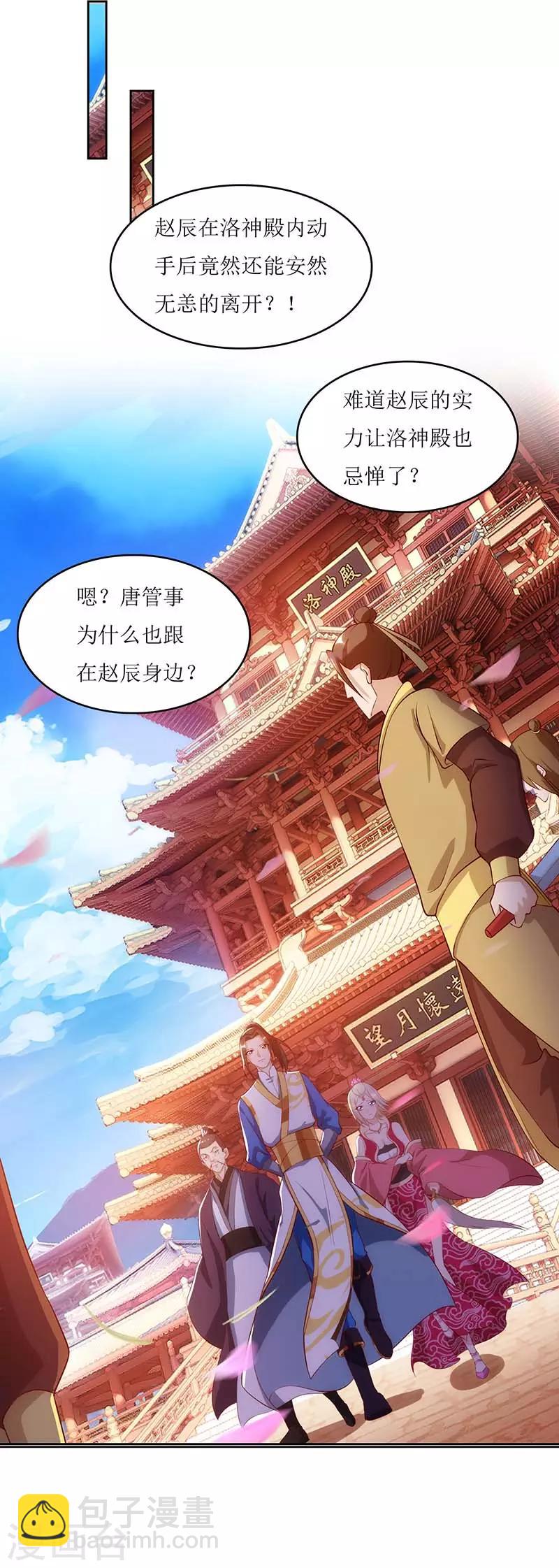 第29话 离开洛神殿-第30话