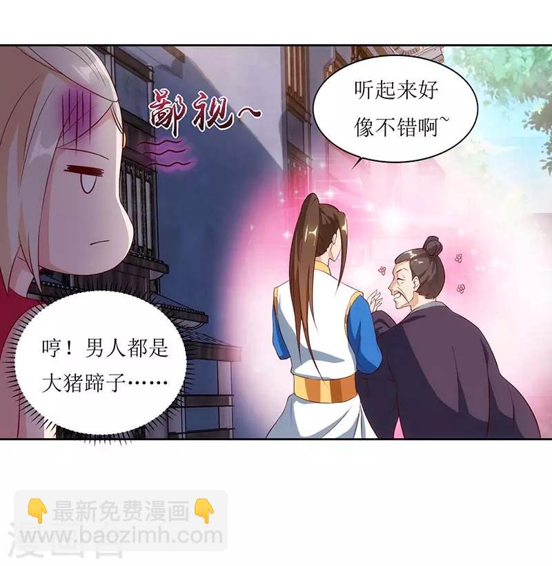 第29话 离开洛神殿-第30话