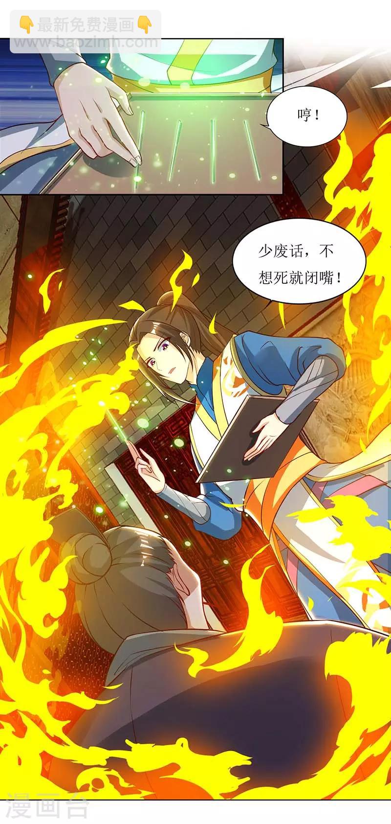 第29话 离开洛神殿-第30话