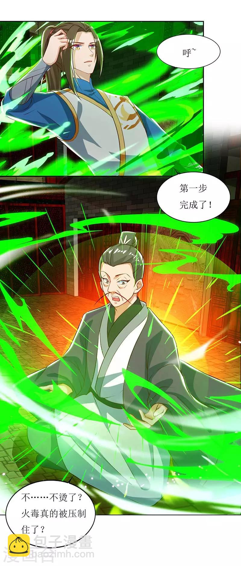 第29话 离开洛神殿-第30话