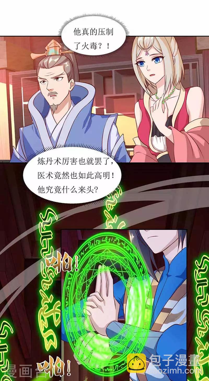 第29话 离开洛神殿-第30话